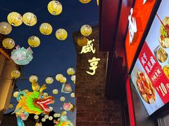 -香园茶社·金陵小灶(老门东店)