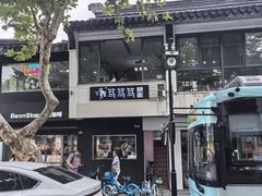 -笃笃笃糖粥(十全街店)