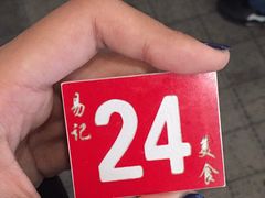 -易记皮肚面(明瓦廊店)