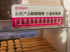 -嘉华鲜花饼·现烤(昆明老街店)