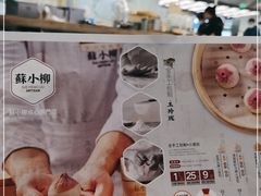 -苏小柳点心·手作小笼包(新街口分院店)