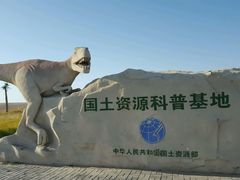 -二连浩特国家地质公园