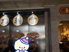 -九朝会昆曲·宴(望京店)
