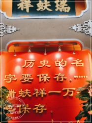 -瑞蚨祥(大栅栏店)