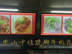 -谢老五跷脚牛肉·非遗传承店