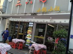 -三只鸟本地特色菜馆(上饶总店)