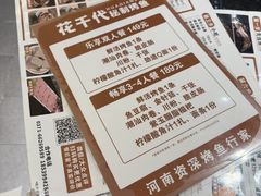 -花千代秘制烤鱼(曼哈顿店)