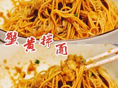 -贡梅老面馆·蟹粉面·无锡特色小吃(南长街主推店)