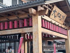 -大江户·温泉洗浴(浑南店)