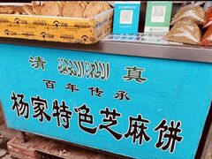 -古今香大名府老杨家香油坊(回民街店)