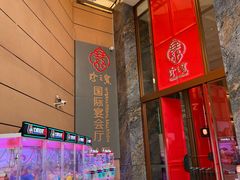 -寻味顺德·珍之宝酒楼(银钻店)