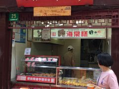 门面-海棠糕双酿团