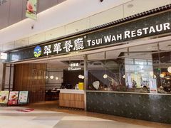-翠华餐厅(维璟印象城店)