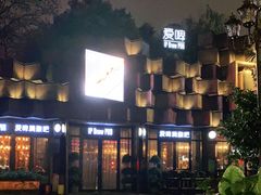 -爱啤精酿·民谣酒馆(滨江店)