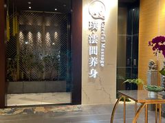 -璞·澐间影院式足道SPA(尚悦湾店)