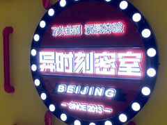 -Xcape异时刻密室逃脱真人NPC(新世界百货崇文店)