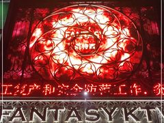 -范特西FANTASY量贩式KTV(民主广场店)