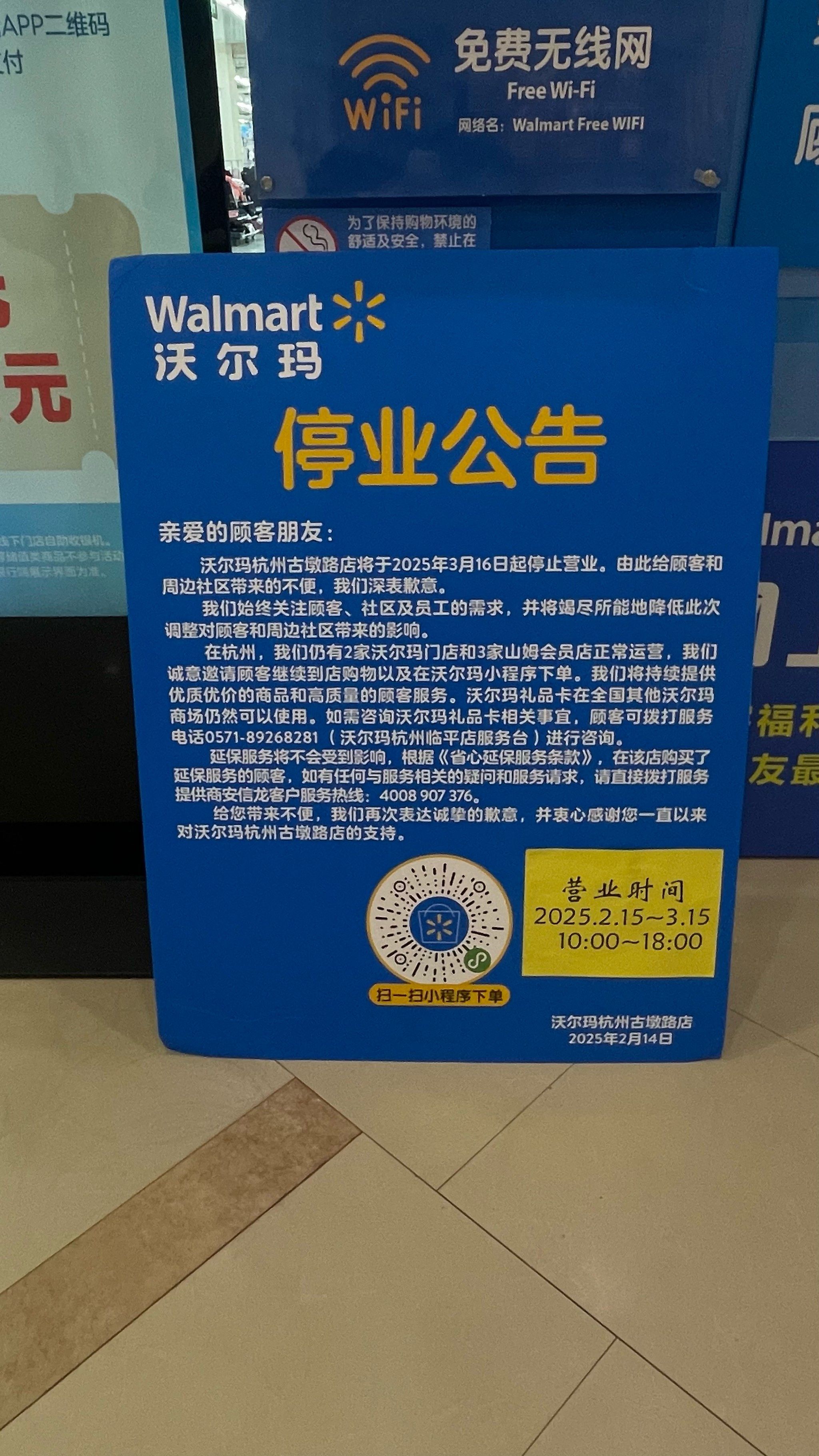 开了 15 年的沃尔玛倒闭了