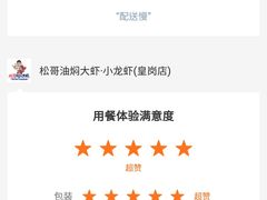 -松哥油焖大虾(皇岗一店)
