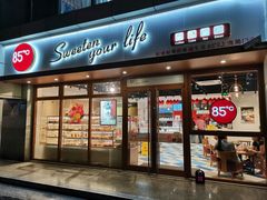 门面-85度C(生甜甜圈研究工坊·上海局门店)