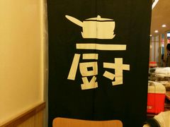 用餐区-宝寿司(红瓦寺店)