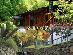 -宁海森林温泉