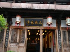 门面-文儒九号·闽菜馆(三坊七巷店)