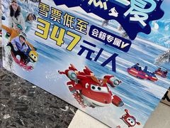 -广州热雪奇迹