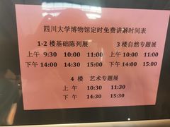 游乐设施-四川大学博物馆