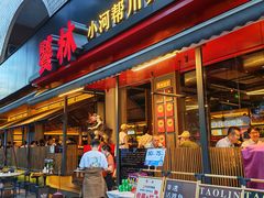 -饕林餐厅(春熙路店)