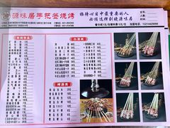 -源味居手把签烧烤(长春一店)