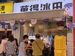 -WONDER ICE 萬得冰田(建設路总店)