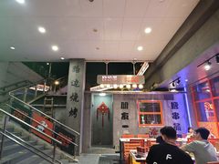 -路边羊烧烤酒场(宝带路店)