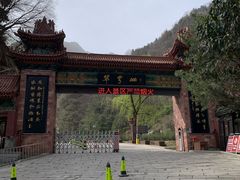 -秦岭终南山世界地质公园翠华山景区