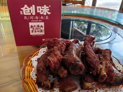 -创味·民间海南菜·非遗藤桥排骨(藤桥·免税城店)