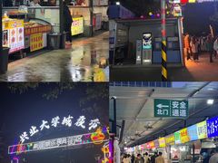-大学城夜市