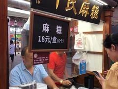 -叶氏麻糍(鼓浪屿店)