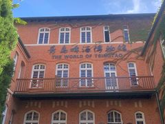 -青岛啤酒博物馆