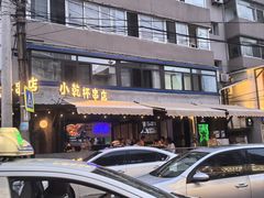 -小乾杯串店•16年沈阳烧烤(文安路店)