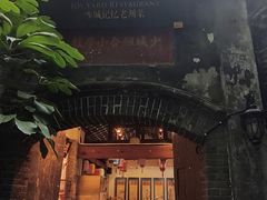 -院8里·少城记忆老川菜(宽窄巷子店)