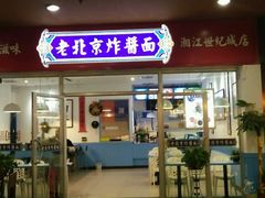 门面-老巷羊蝎子城(湘江世纪城店)