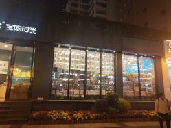 -宝妈时光(重庆印象城店)