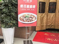 -小蓉合餐厅·川菜·陕南菜(凤城二路店)
