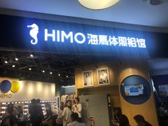 -海马体照相馆(北京大族广场店)