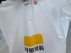 -可斯贝莉现烤面包·生日蛋糕(岭南天地店)