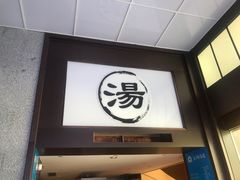 -上鸿汤泉•易营+