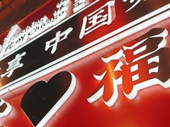 -小龙坎火锅(仓山万达店)