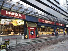 门面-四季小馆·地道北京小吃(广百店)