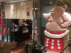 -矢场猪(名古屋站三井楼北馆店)