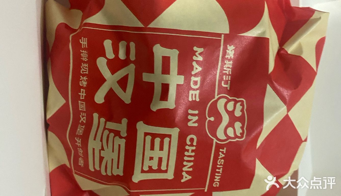 非常好吃的汉堡